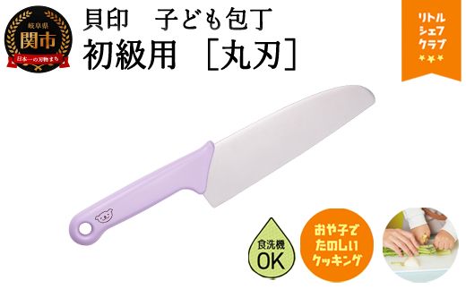 子ども用包丁(初級用)丸刃　コアラ　ラベンダー　000FG5202