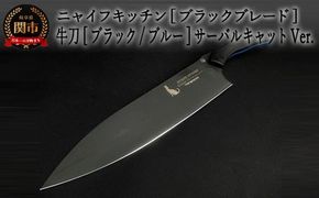 H60-11 NYAIFE KITCHEN （ニャイフキッチン）【ブラックブレード】牛刀 ブラック/ブルー サーバルキャットver