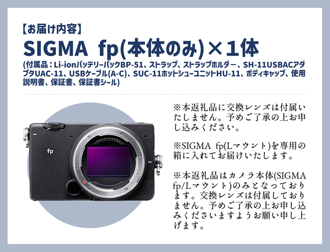 【ふるさと納税】SIGMA fp(Lマウント)