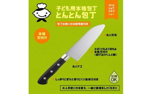 子ども用本格包丁　とんとん包丁　000FG5203