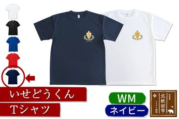 いせどうくん　Tシャツ 【WM・ネイビー】