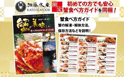 【年内配送 12月14日まで受付】3298. ボイルズワイガニ ビードロカット 800g ギフト箱 食べ方ガイド付 蟹 ずわい蟹 送料無料 期間限定 数量限定 北海道 弟子屈町