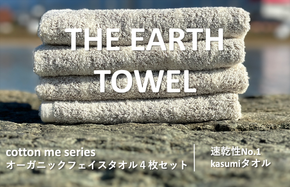 010B1128-1 【圧倒的企業努力】THE EARTH TOWEL４枚セットフェイスタオル／速乾泉州タオル（ブラウン）【泉州タオル 国産 吸水 普段使い シンプル 日用品】