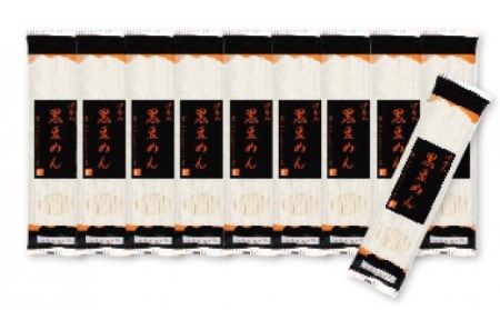 黒豆めん セット[E004-NT]