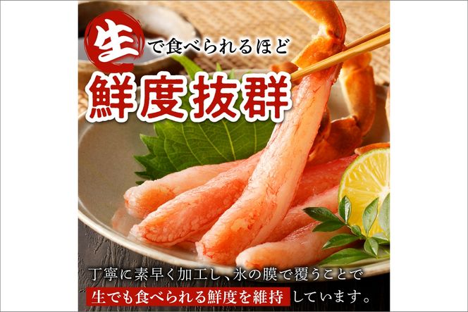 鮮度抜群！お刺身でも食べられる！生本ズワイガニ棒肉ポーション　2パック　YK00080