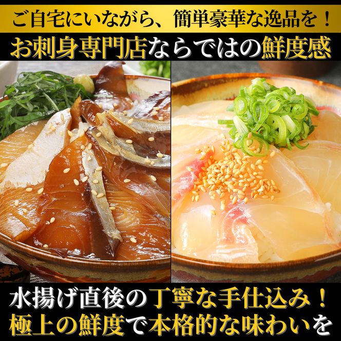 【冷凍】日向灘真鯛とかんぱちの漬け丼2種食べ比べセット　100g×8袋　N019-ZB232　請関水産