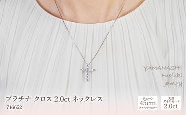 プラチナ　クロス　2.0ｃｔ　ネックレス　管理番号716652　×1本 218-060