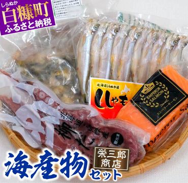栄三郎商店海産物セット