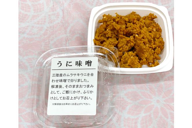 三陸産 ウニ味噌 ( ムラサキウニ ) 70g×6P / さんりくみらい / 宮城県 気仙沼市 [20561997] うに 雲丹 キタムラサキウニ 冷凍 おかず おつまみ 酒の肴