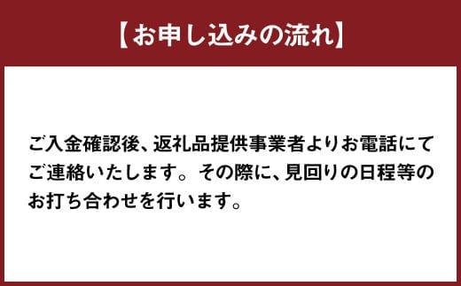 空き家の管理業務 (空き家の見回り点検) 12回/年 空き家管理サービス