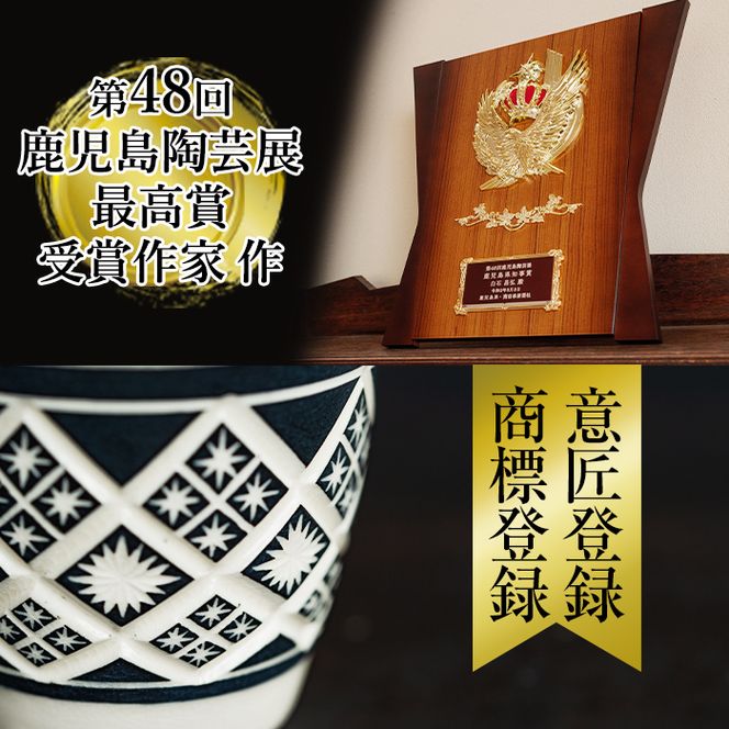 a566 「薩摩切子焼」プレミアムカップ（黒）【加治木 陶昌窯】鹿児島県産 姶良市産 陶器 コップ 食器 おしゃれ 伝統工芸品