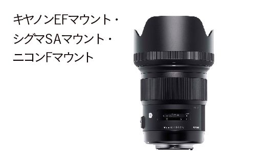 SIGMA 50mm F1.4 DG HSM | Art【キヤノンEFマウント用】（福島県磐梯町） | ふるさと納税サイト「ふるさとプレミアム」