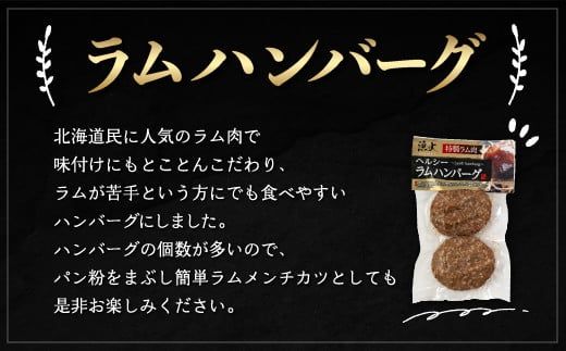 北海道民おすすめの味のラムを贅沢にラムハンバーグとラムステーキに！！ ふるさと納税 人気 おすすめ ランキング 羊 ラム 肉 ステーキ ハンバーグ おいしい 北海道 平取町 送料無料 BRTI011