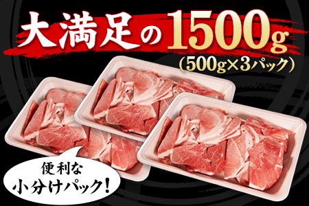 えころとん豚ウデ 丁寧小間切れセット《60日以内に出荷予定(土日祝除く)》1500g(500g×3) 熊本県産 有限会社ファームヨシダ---so_ffarmyude_60d_24_12500_1500g---