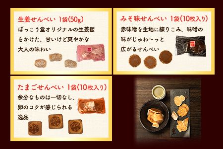 わらべ詰合せ(小) 7種類入り 手焼き せんべい ぼっこう堂《30日以内に出荷予定(土日祝除く)》 岡山県矢掛町 煎餅 詰め合わせ---osy_bokkowara_30d_24_7000_7p---