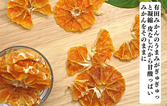 ドライフルーツ みかんチップ 400g ( 20g × 20袋 ) 和歌山県産 果物使用 自社製造 【みかんの会】 AX153