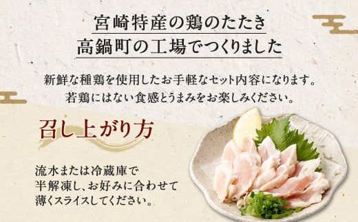 ＜鶏のササミたたき 鶏刺し 約1kg タレ付＞翌月末迄に順次出荷【c1289_na_x1】 小分けパック 鶏のたたき 鶏たたき たたき タタキ 鶏刺し 鳥刺し 刺身 鶏肉 