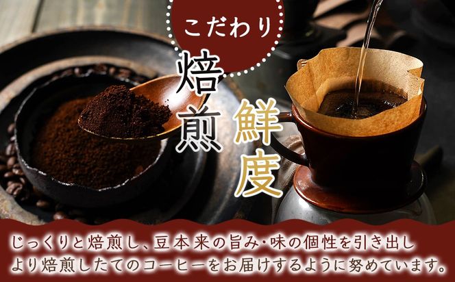 焙煎職人こだわりのコーヒー【粉】250g 小分けパック(ジッパー