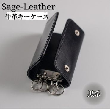 【CF】革工房「Sage-Leather」〇牛革キーケース(黒系）　