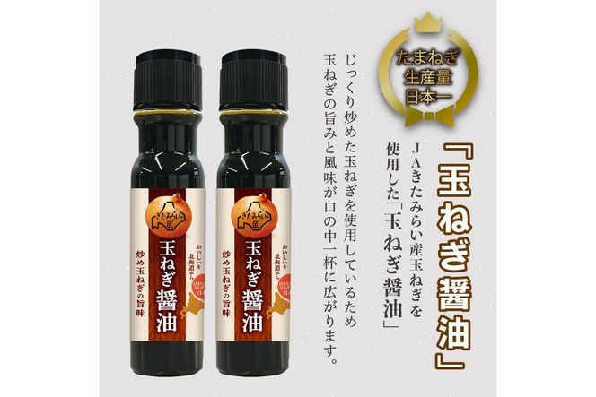 JAきたみらい「玉ねぎ醤油と麦まるごとうどんのセット」 ( 醤油 うどん 玉ねぎ 麺 )【005-0011】