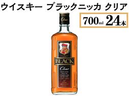 ウイスキー　ブラックニッカ　クリア　700ml×24本 ※着日指定不可◆