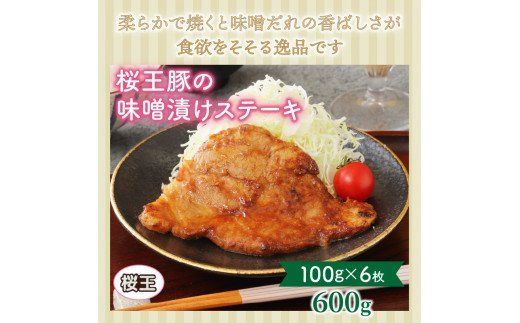 桜王豚の味噌漬けステーキ＆チャーシュー/計0.96kg_1213R