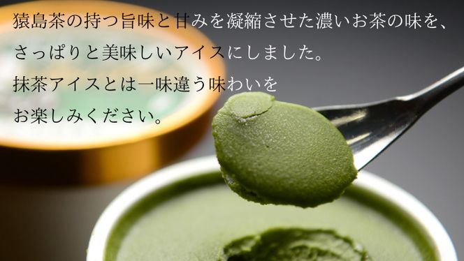 猿島茶の濃いお茶の アイス 7個入 アイスクリーム あいす ふるさと納税 ギフト スイーツ お菓子 お祝い 詰合せ [AF026ya]