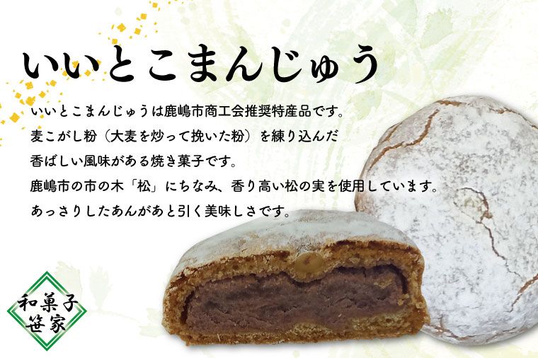 焼き栗松 - 食品