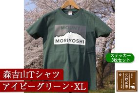 森吉山Ｔシャツ（アイビーグリーン・ＸＬ）　ステッカー３枚　セット|skbm-00044