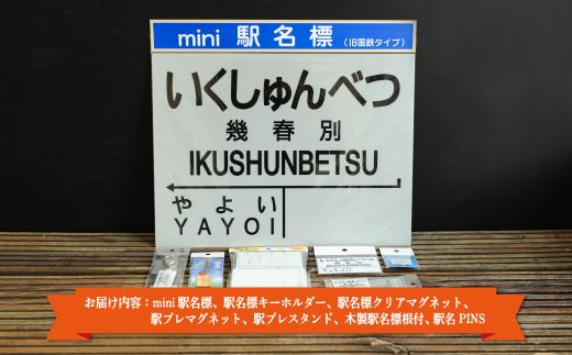 m*a様 釧路 厚内 尺別 鉄道標識セット 人気の贈り物が大集合 m*a様 釧路 厚内 尺別 鉄道標識セット