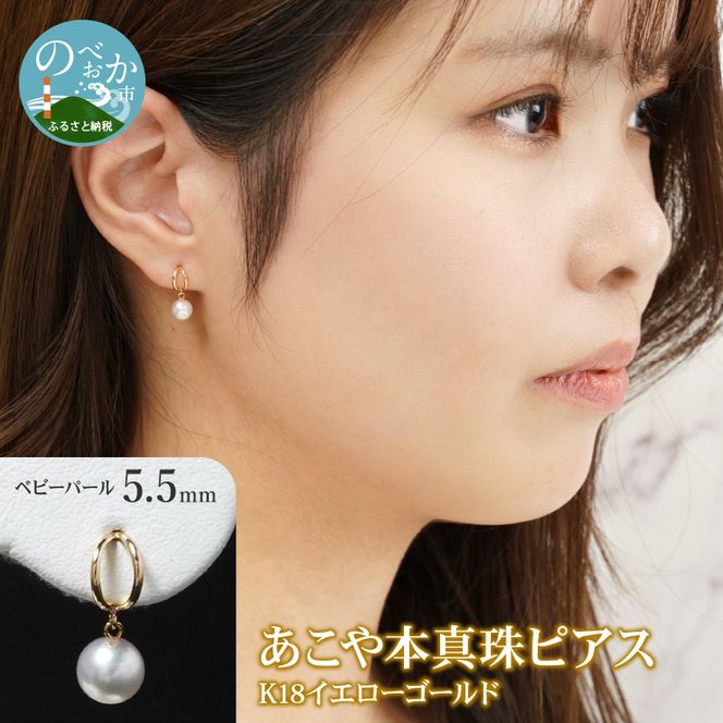K18 あこや本真珠 ピアス ベビーパール 5.5mm N0119-ZF034(宮崎 K18 あこや本真珠 ピアス ベビーパール 5.5mm N0119-ZF034(宮崎