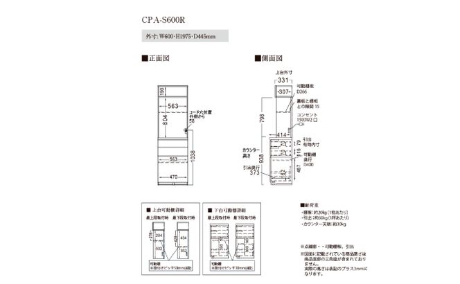キッチンボードCPA-S600R [No.825]