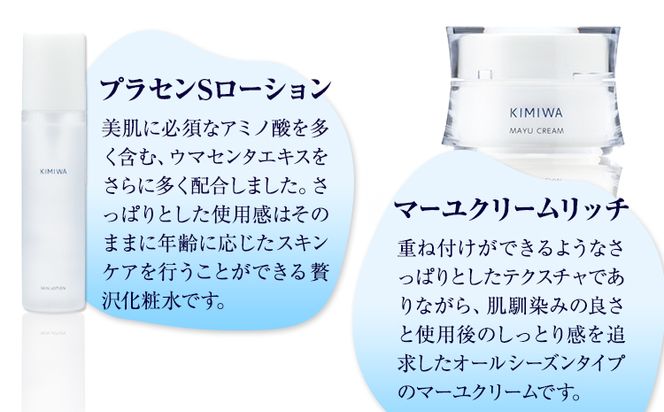kimiwa基本セット 肌美和株式会社 クリーム 美容 セット ローション 熊本県 御船町《30日以内に出荷予定(土日祝除く)》肌 ギフト 肌美和 送料無料 美容---sm_kmwkhn_30d_23_33000---
