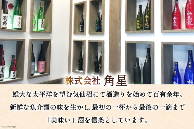 地酒 純米吟醸酒 & 吟醸酒 福宿 呑み比べセット 720ml 各1本 [角星 宮城県 気仙沼市 20565006] 酒 お酒 日本酒 飲み比べ 晩酌 詰め合わせ