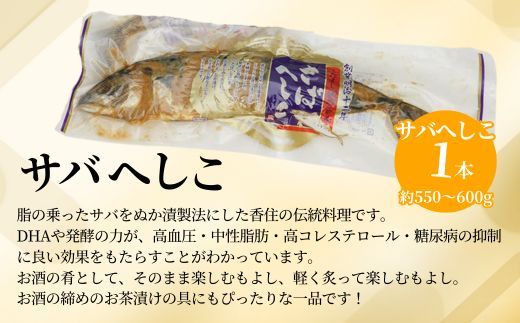 【サバへしこ1本】鯖 さば サバ へしこ ご飯のお供 おつまみ パスタ  脂 発酵 海鮮 糠漬け 熟成 酒の 兵庫県 香美町 香住 北由商店 6000円 44-04