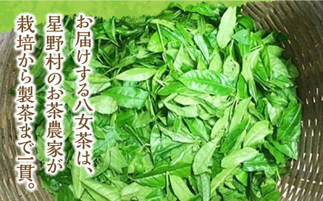 【2025年産】【新茶】星野村の八女茶 高級煎茶　桃山 80g[ABDD065]
