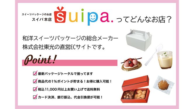 [ PAO東光 ] スイーツパッケージのお店 suipa カップ商品に使える 商品券 （ 15,000円 分 ） スイーツパッケージ 耐熱カップ デザートカップ 菓子袋 菓子箱 和菓子容器 洋菓子包材 [DN03-NT]