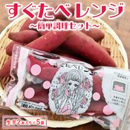 すぐ食べレンジ～簡単調理セット～ ※着日指定不可 FAA-023