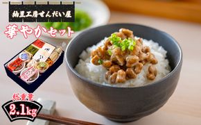 華やかセット 023-001