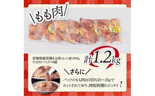 宮崎県産 若鶏もも＆むねセット 合計3.2kg (チキンカツ付） 肉 鶏 鶏肉 [F6908]