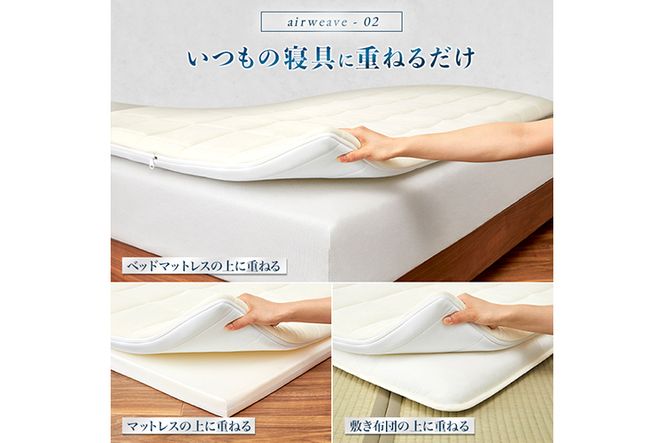 エアウィーヴ 02 シングル