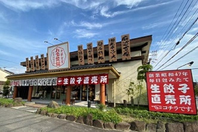 八宝菜館大府店 お食事券 232238_BK01-PR