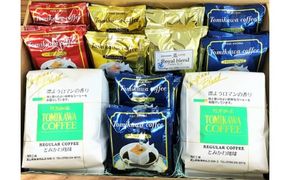 自家焙煎コーヒー豆専門店「とみかわ」こだわりコーヒーセット ※北海道・沖縄・離島への配送不可