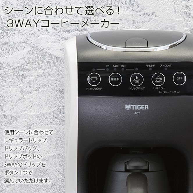 158-1013-179 タイガー魔法瓶 コーヒーメーカー ACT-E040WM（大阪府