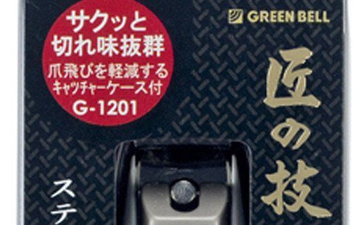 H9-131 匠の技 ステンレス製 つめきりL（G-1201）