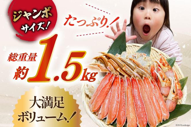 カット済 ずわいがに むき身セット 総重量1.5kg(750g×2p) かにしゃぶ かに鍋 正味重量1.2kg [カネダイ 宮城県 気仙沼市 20562992] かに カニ ずわいがに ずわい 蟹 棒 魚介 海鮮 ポーション