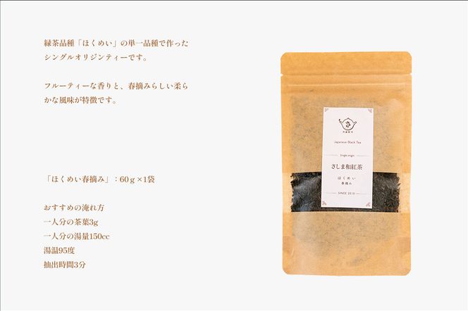 S223 お茶農家のさしま和紅茶 シングルオリジン 三種飲み比べセット (リ－フ茶3袋入り）