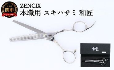 切れ味抜け抜群カットシザーセニングシザー美容師プロ用ハサミ