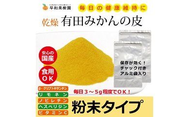 118 有田みかんの皮(粉末)500g×2袋(A118-1)