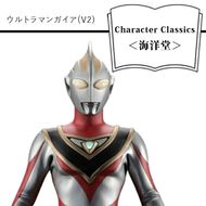 158-1054-096　ウルトラマンガイア(V2) Character Classics